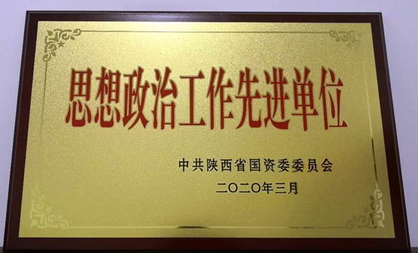 1589338697104131.jpg 思想政治工作先進(jìn)單位_副本_副本.jpg