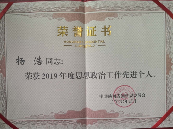 1589338706575941.jpg 楊浩 先進(jìn)個(gè)人_副本.jpg