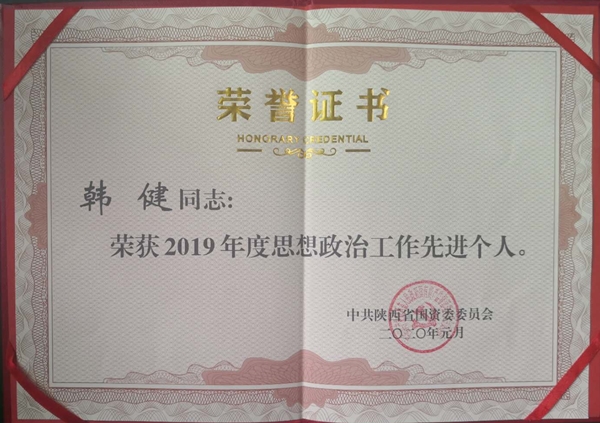 1589338715204522.jpg 韓健 先進(jìn)個(gè)人_副本.jpg