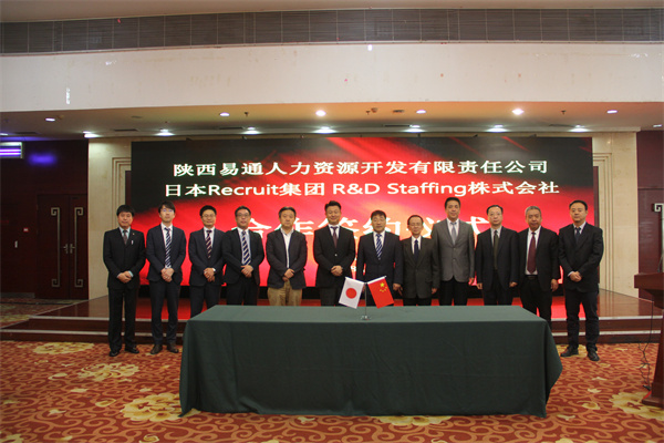 陜西易通人力資源開發有限責任公司日本Recruit集團R&D Staffing 株式會社合作簽約儀式6.jpg